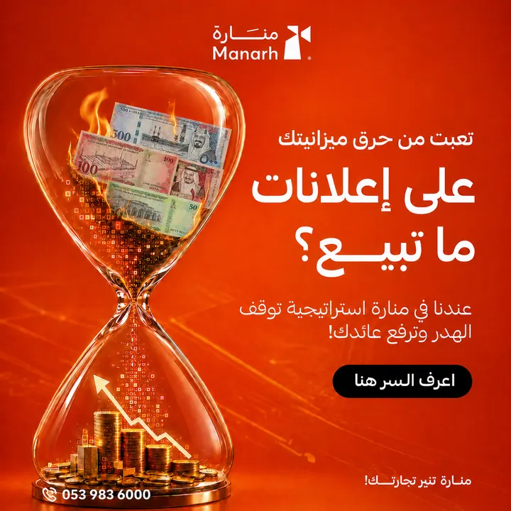 منارة الرقمية