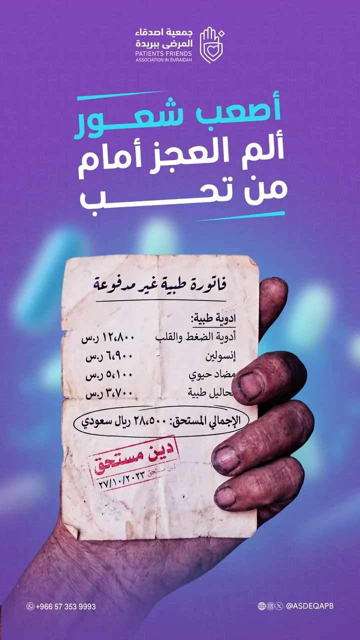 جمعية أصدقاء المرضى ببريدة