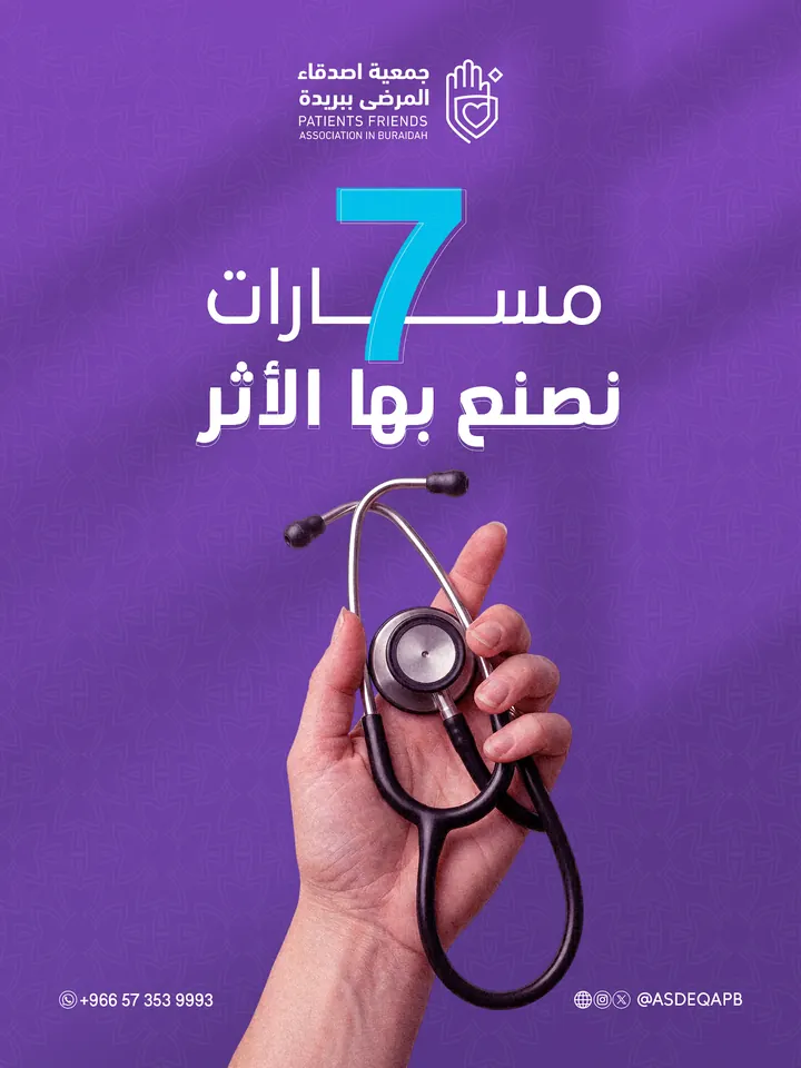 جمعية أصدقاء المرضى ببريدة