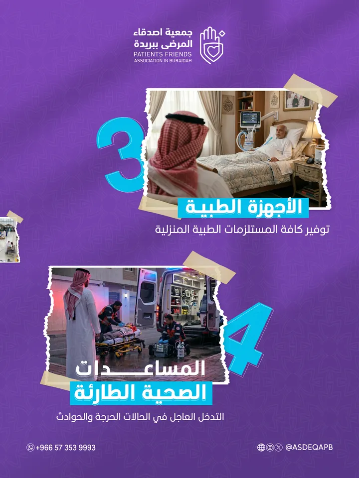 جمعية أصدقاء المرضى ببريدة
