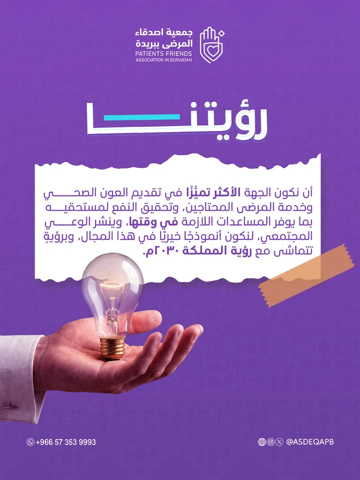 جمعية أصدقاء المرضى ببريدة