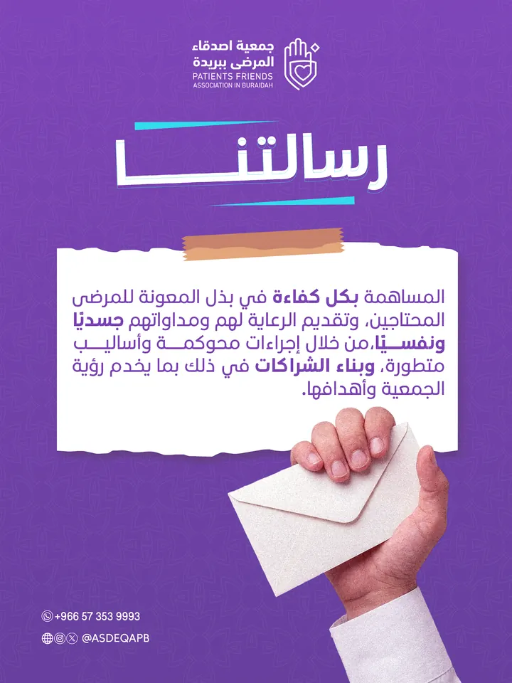 جمعية أصدقاء المرضى ببريدة