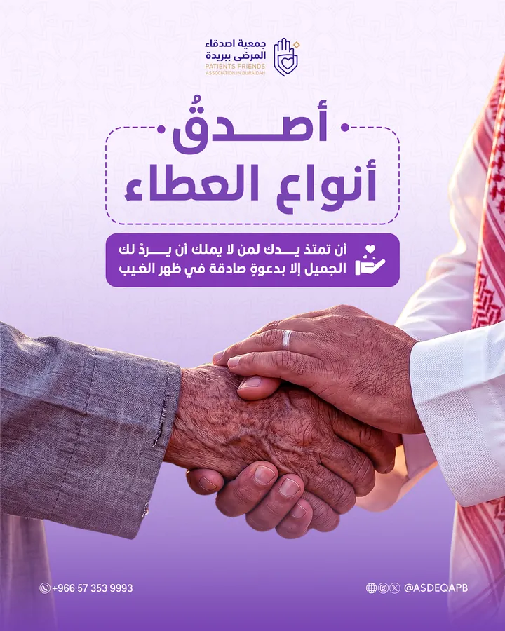 جمعية أصدقاء المرضى ببريدة