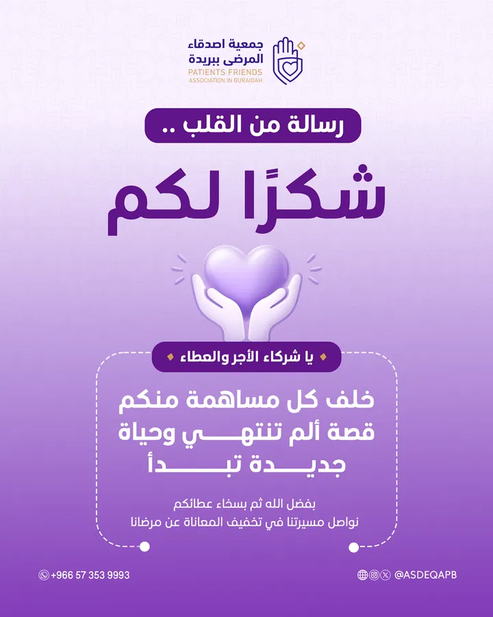 جمعية أصدقاء المرضى ببريدة