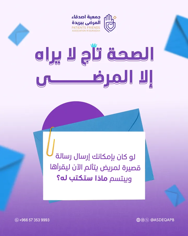 جمعية أصدقاء المرضى ببريدة
