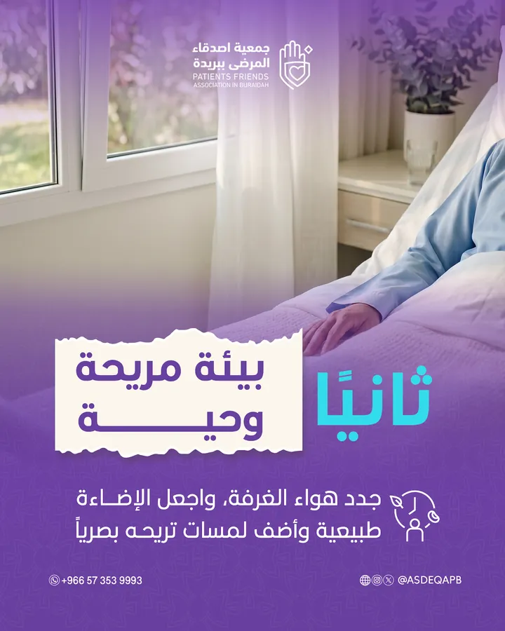 جمعية أصدقاء المرضى ببريدة