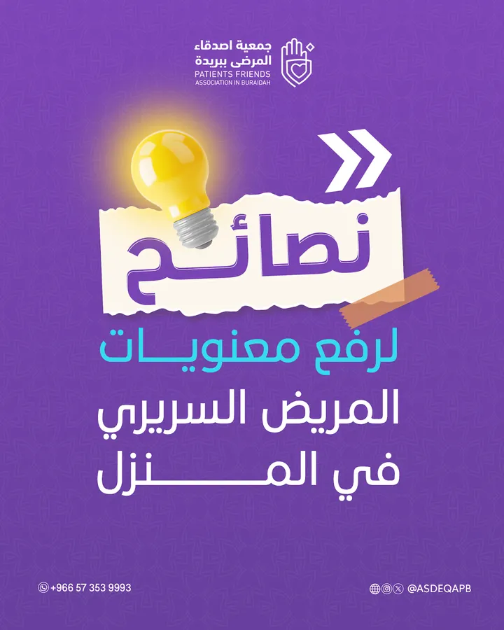 جمعية أصدقاء المرضى ببريدة