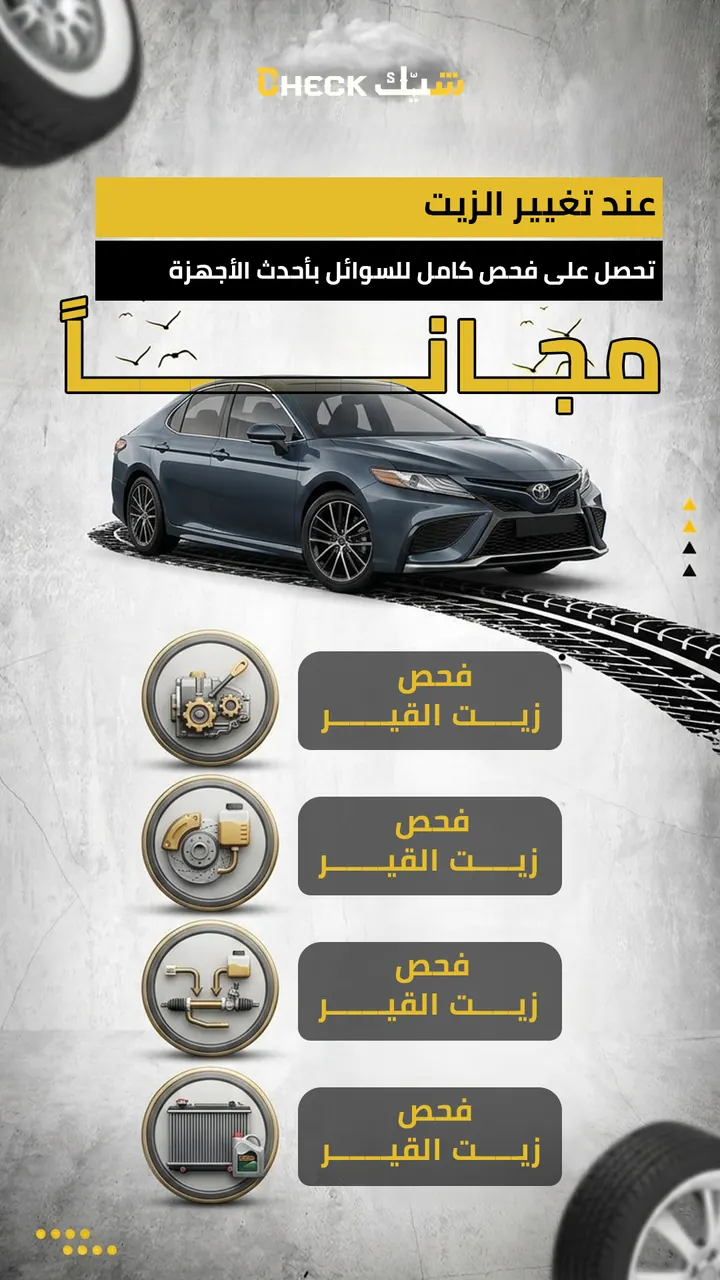 شيّك