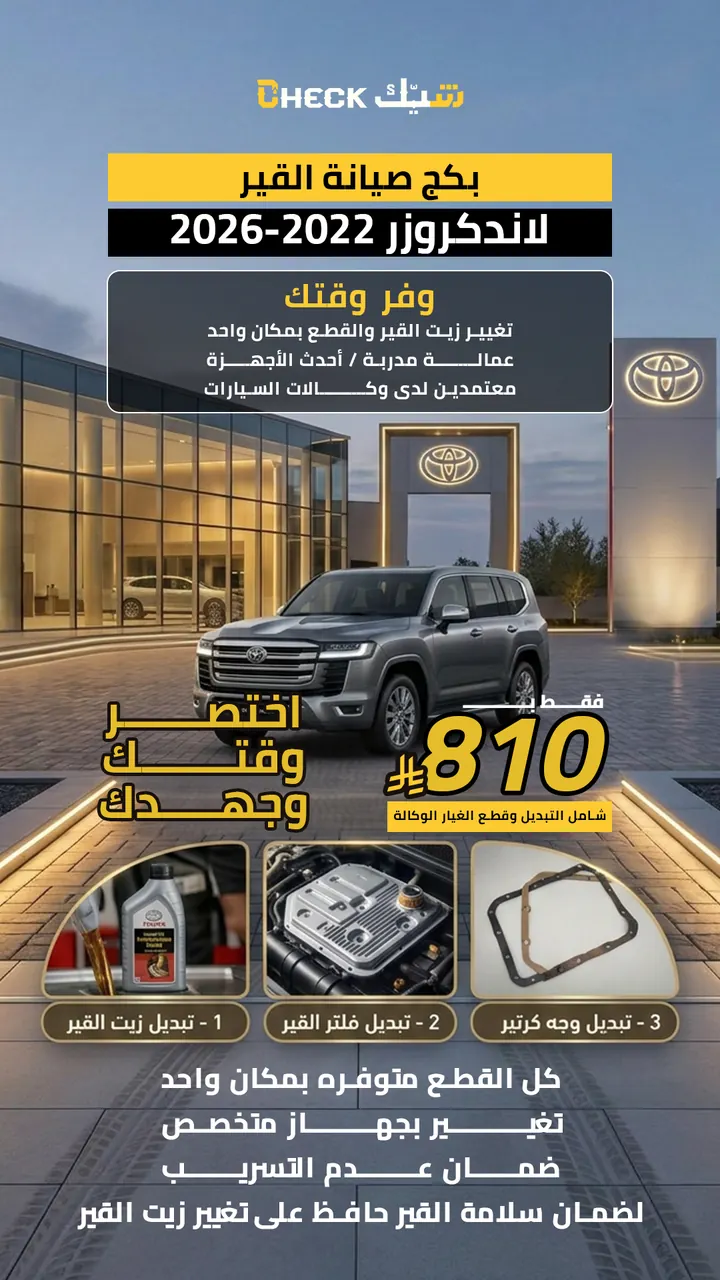 شيّك