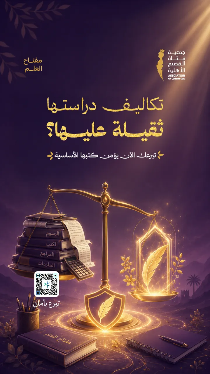 نموذج تصميم لجمعية فتاة القصيم