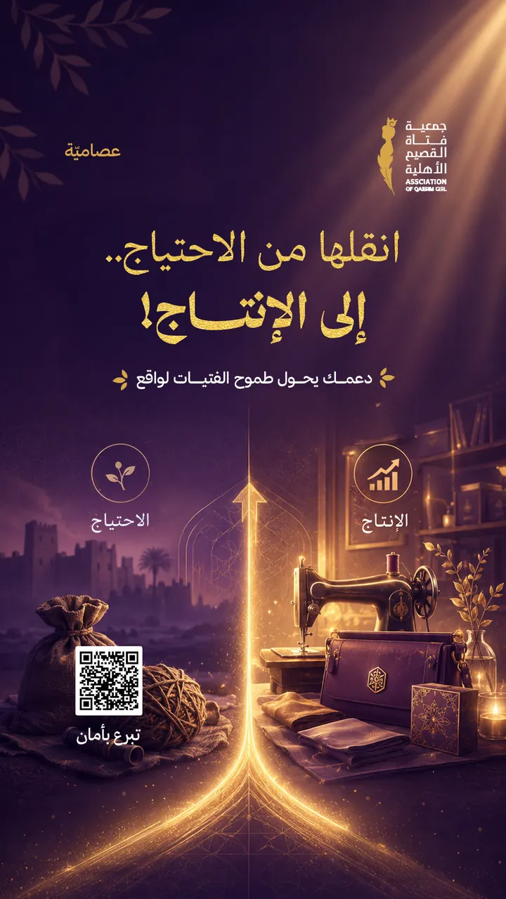 جمعية فتاة القصيم الأهلية