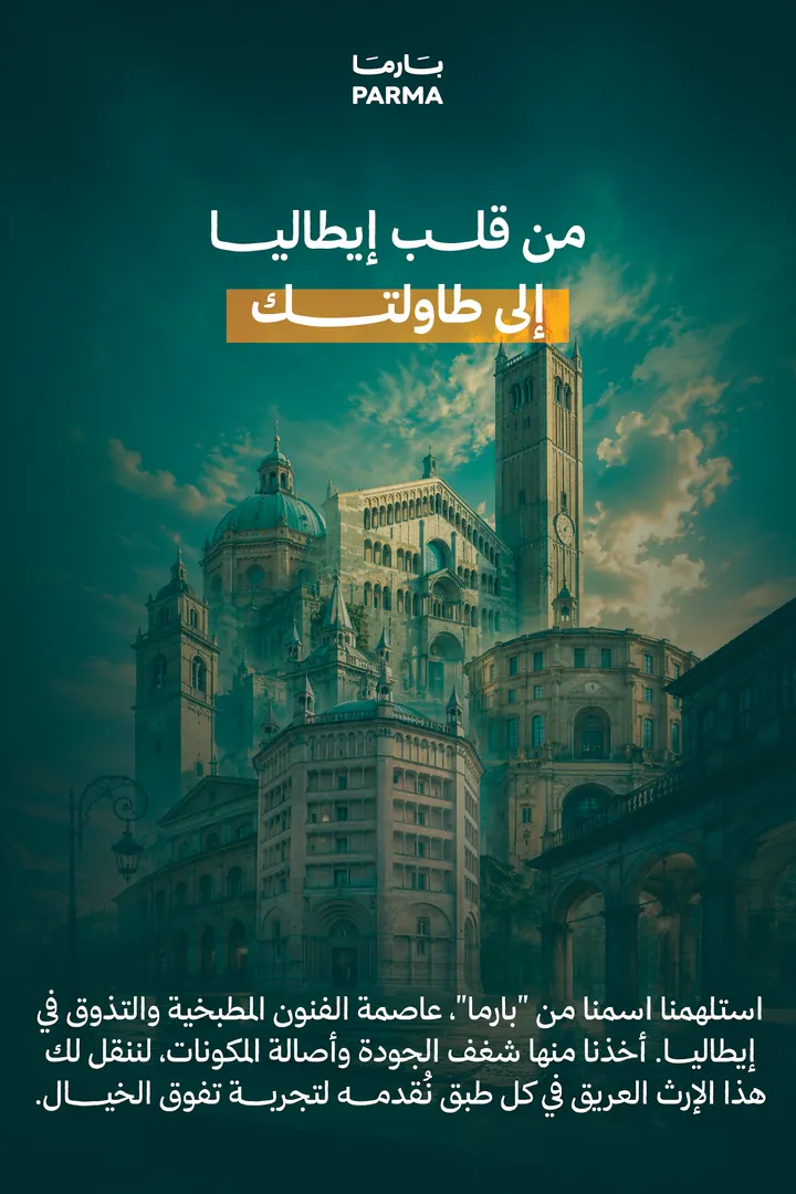 نموذج تصميم لمطعم بارما