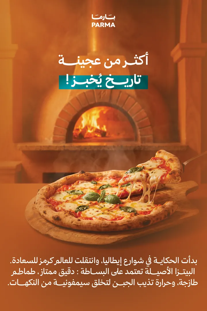 بارما — البيتزا الإيطالية