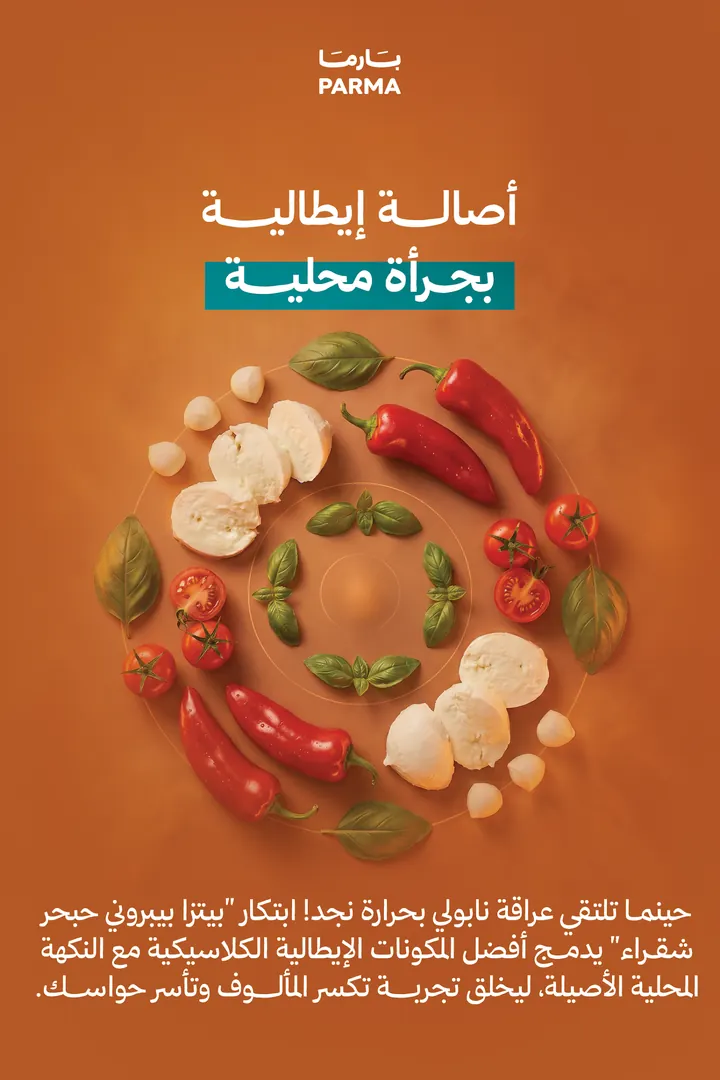 بارما