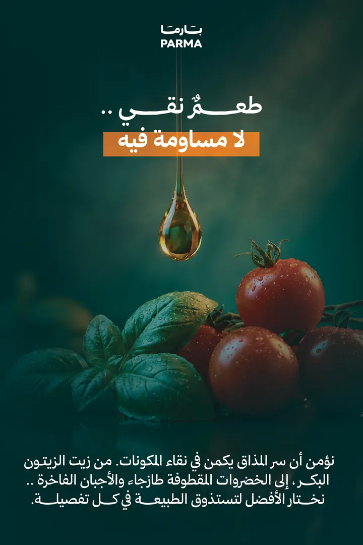 بارما