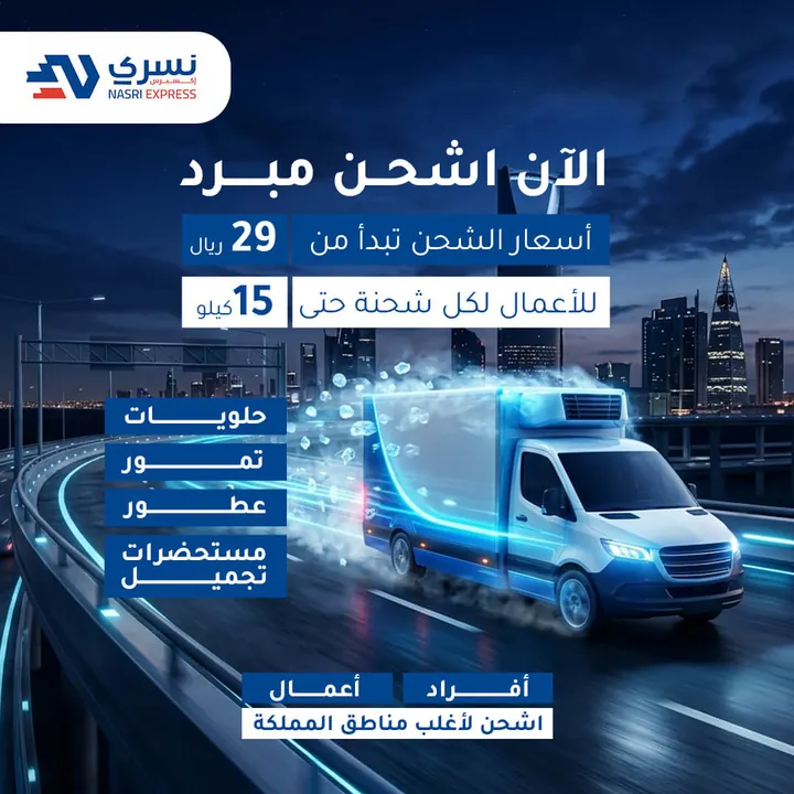 نسري إكسبرس — باقات الشحن