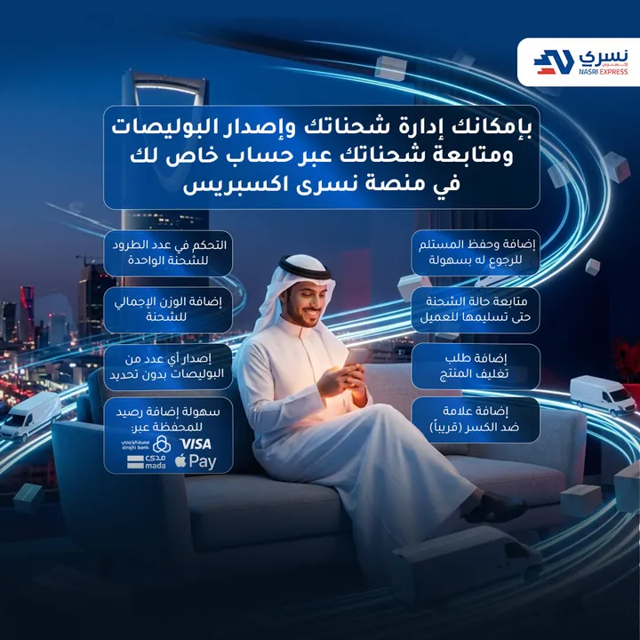 نسري إكسبرس