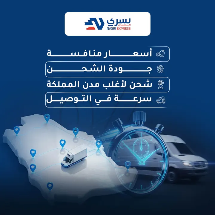 نسري إكسبرس