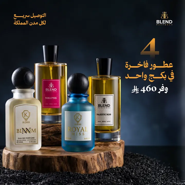 بلند للعطور