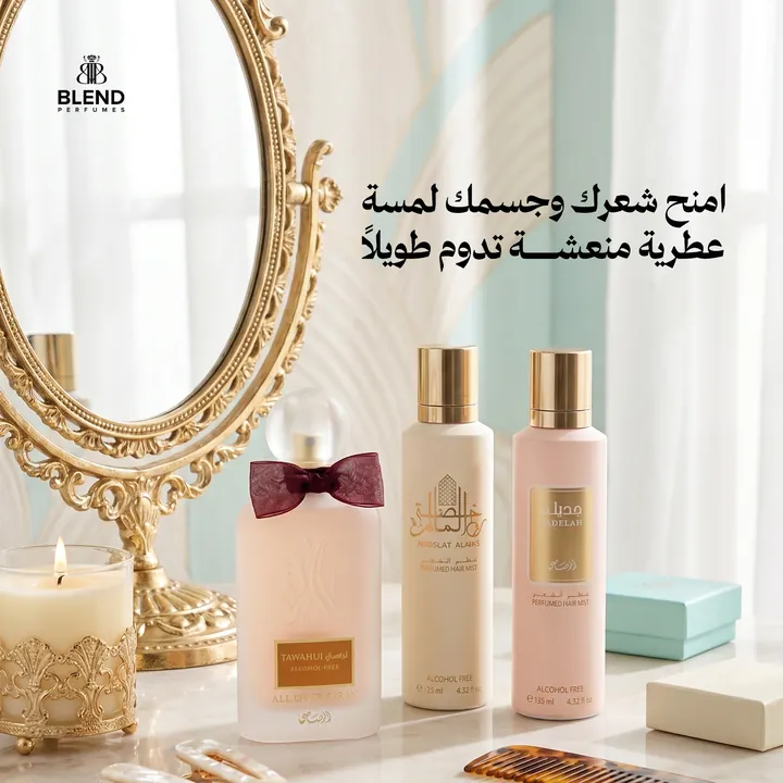 بلند للعطور