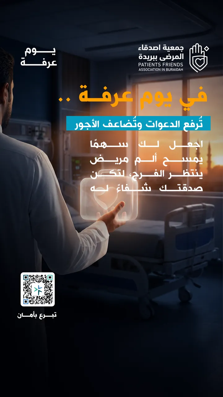 جمعية أصدقاء المرضى ببريدة