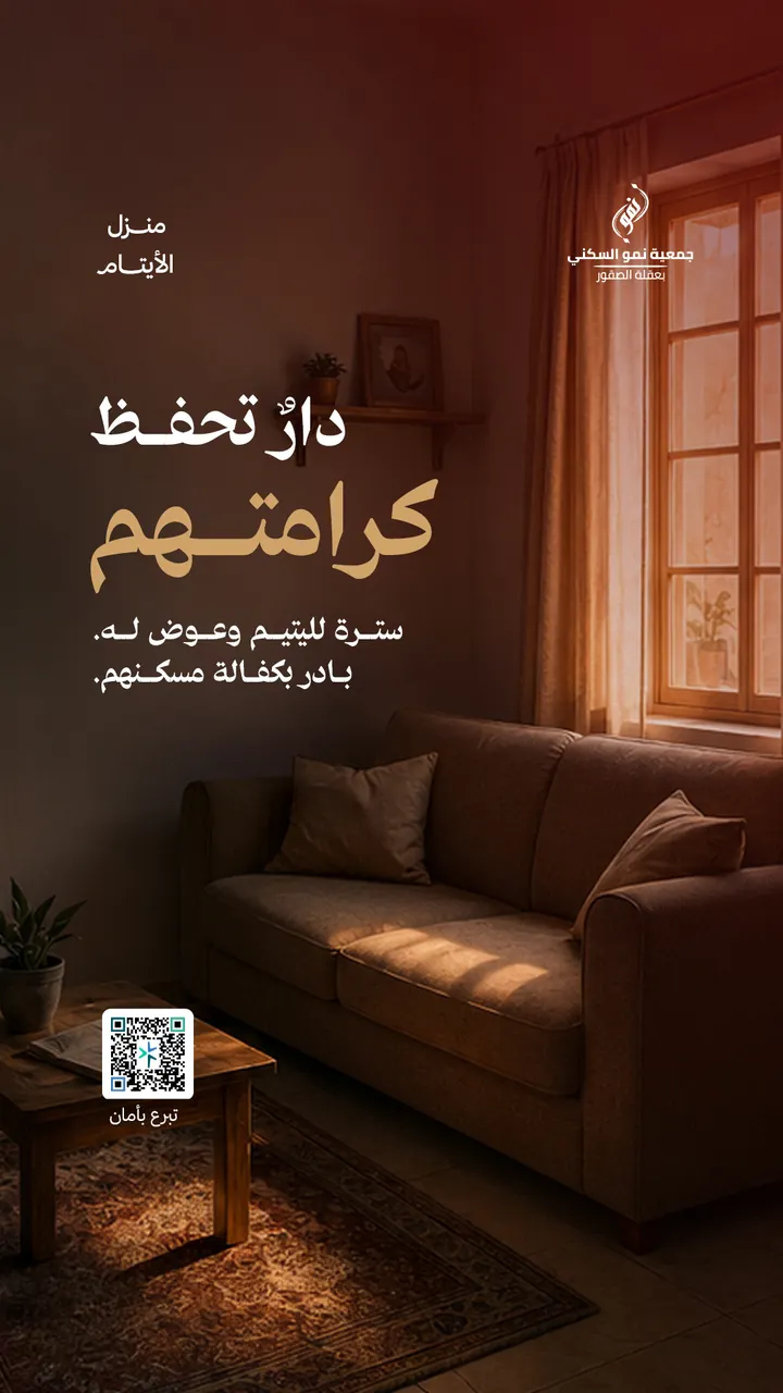 جمعية نمو السكني