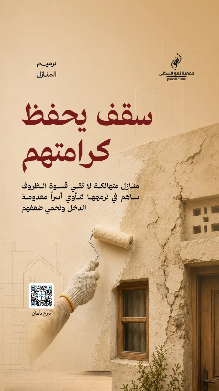 جمعية نمو السكني