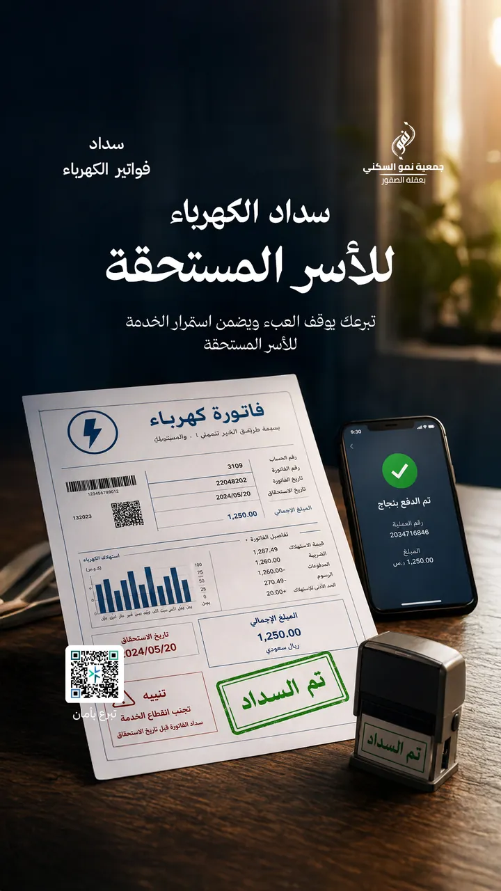 جمعية نمو السكني