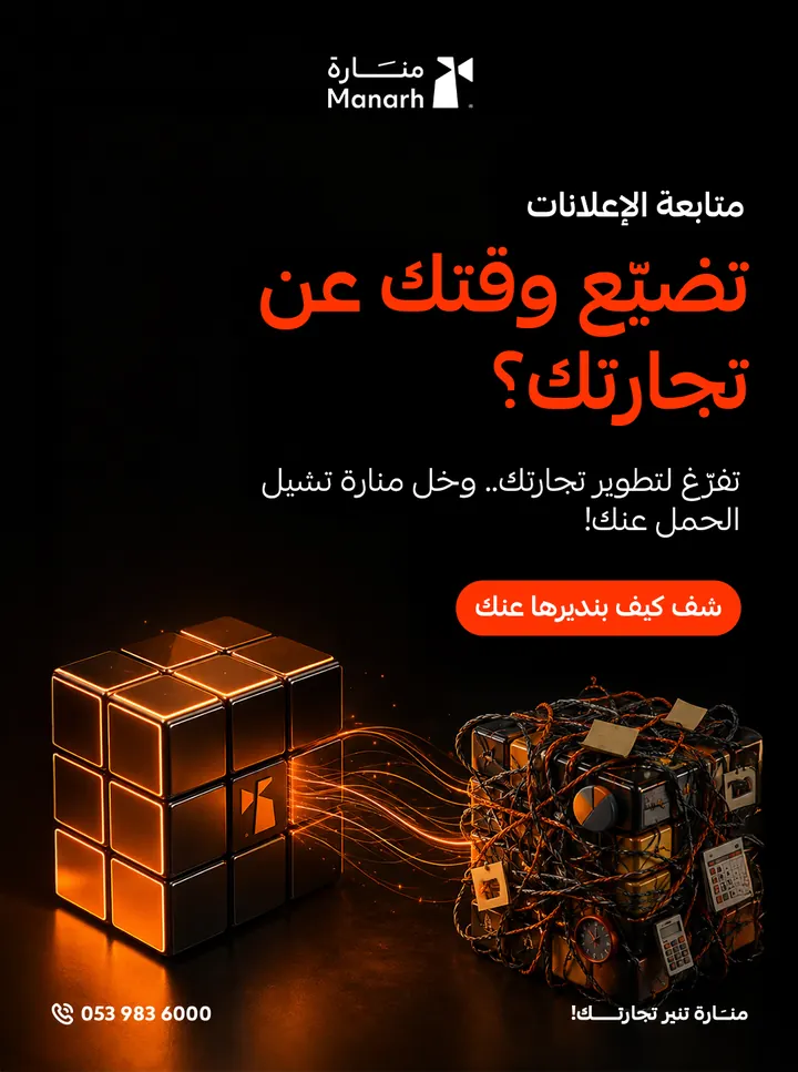 منارة الرقمية