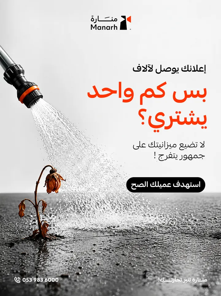 منارة الرقمية