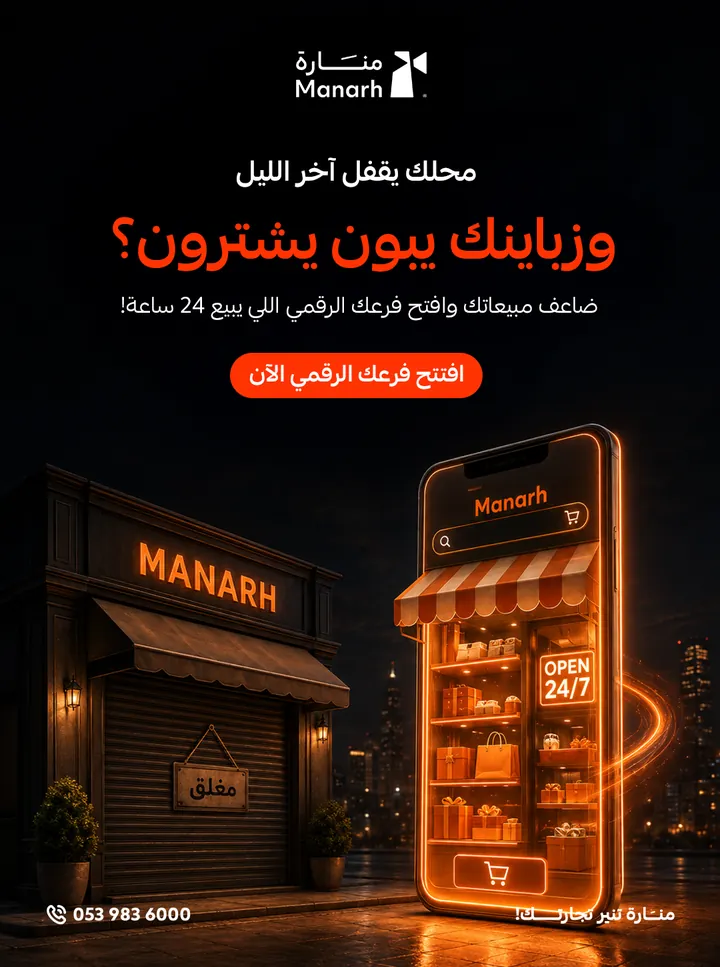 منارة الرقمية