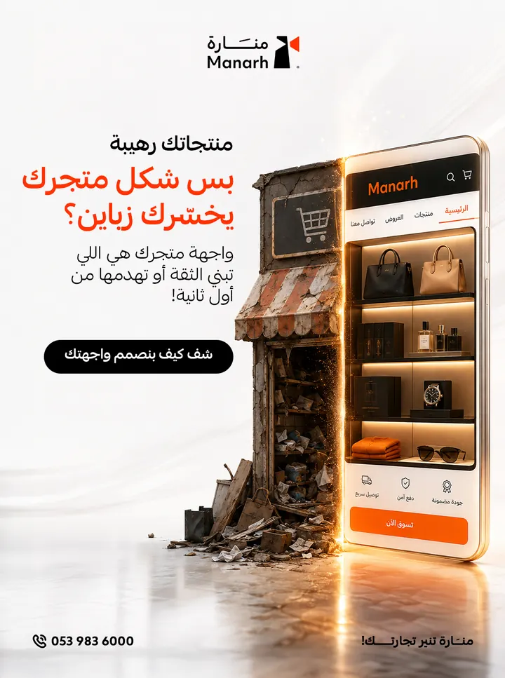 منارة الرقمية