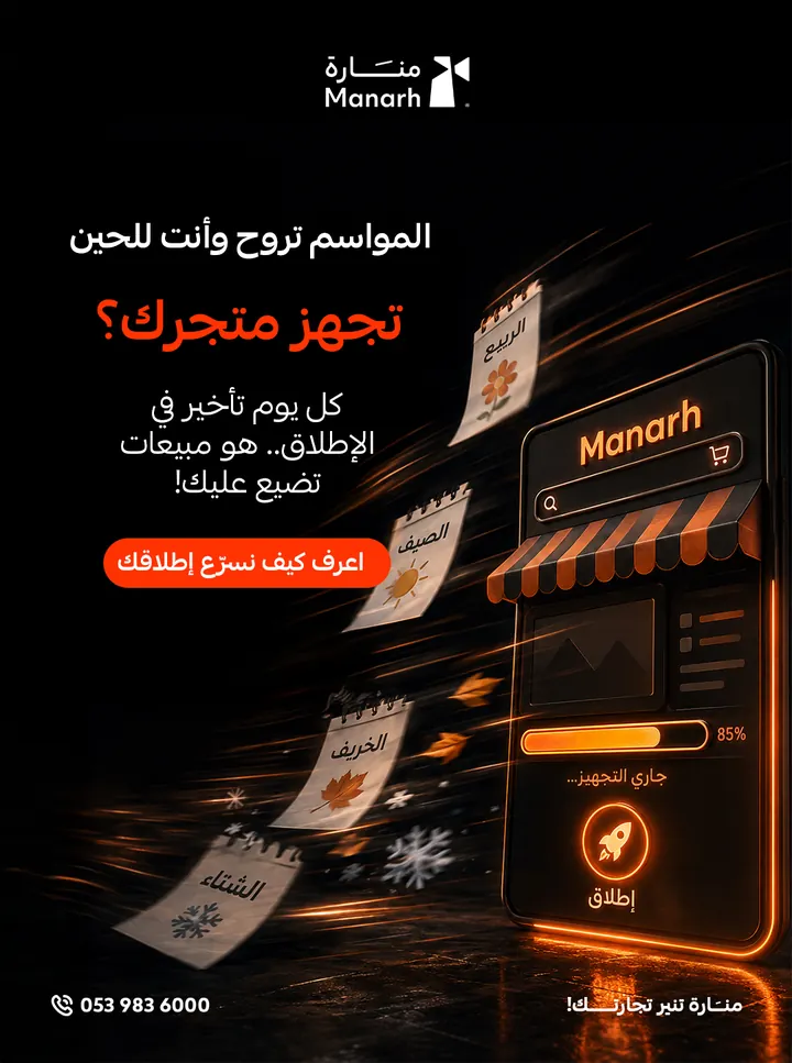 منارة الرقمية