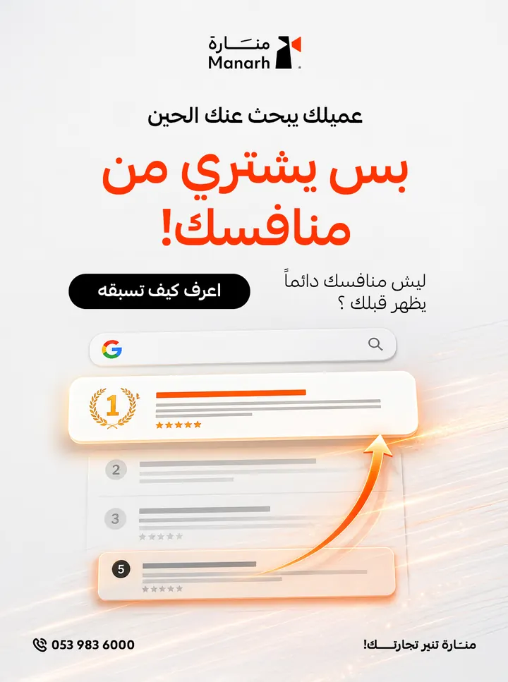 منارة الرقمية