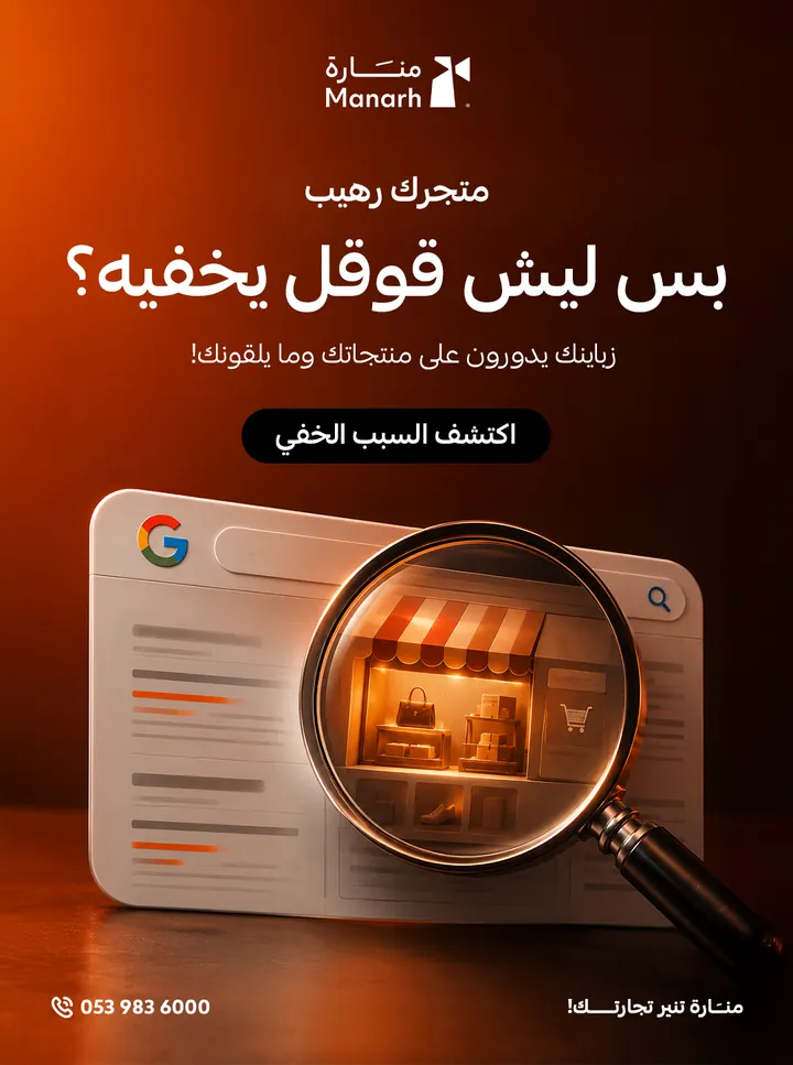 منارة الرقمية