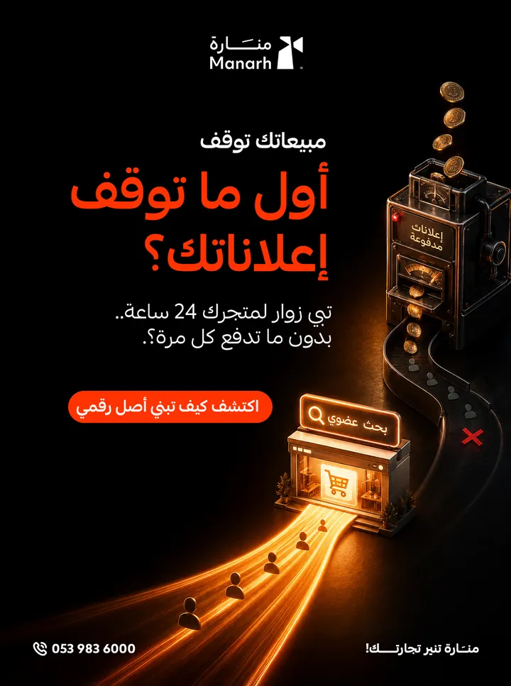 منارة الرقمية