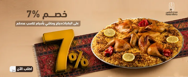 مندي تونتي