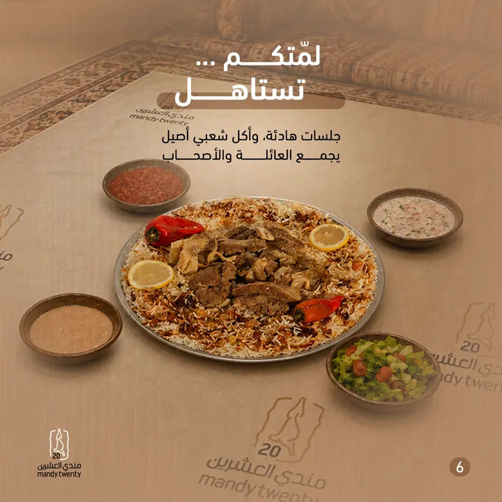 مندي تونتي