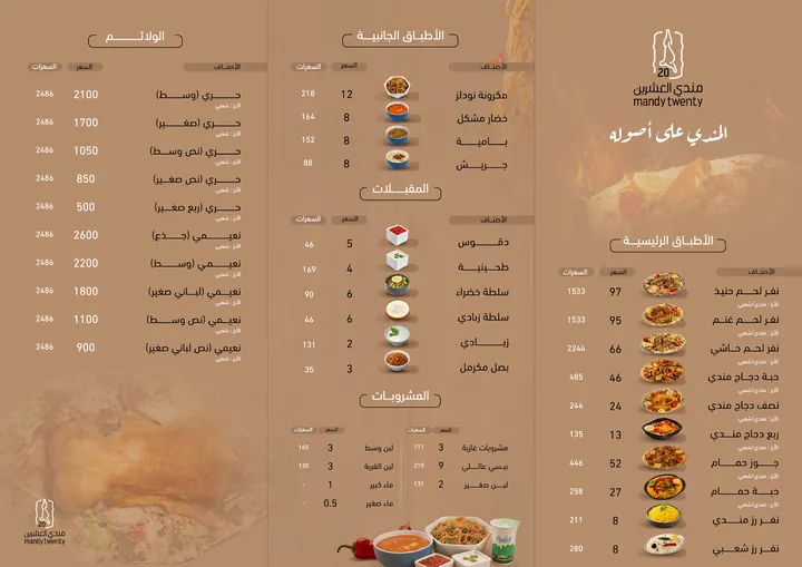 مندي تونتي