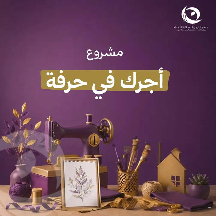 الجمعيات الأهلية