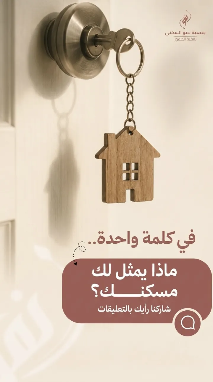 جمعية نمو السكني — فرص العطاء