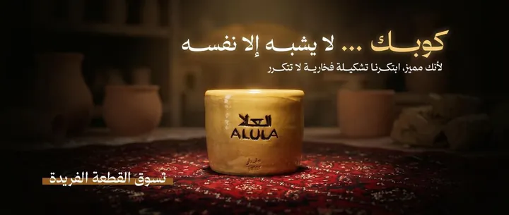 العلا للفخار