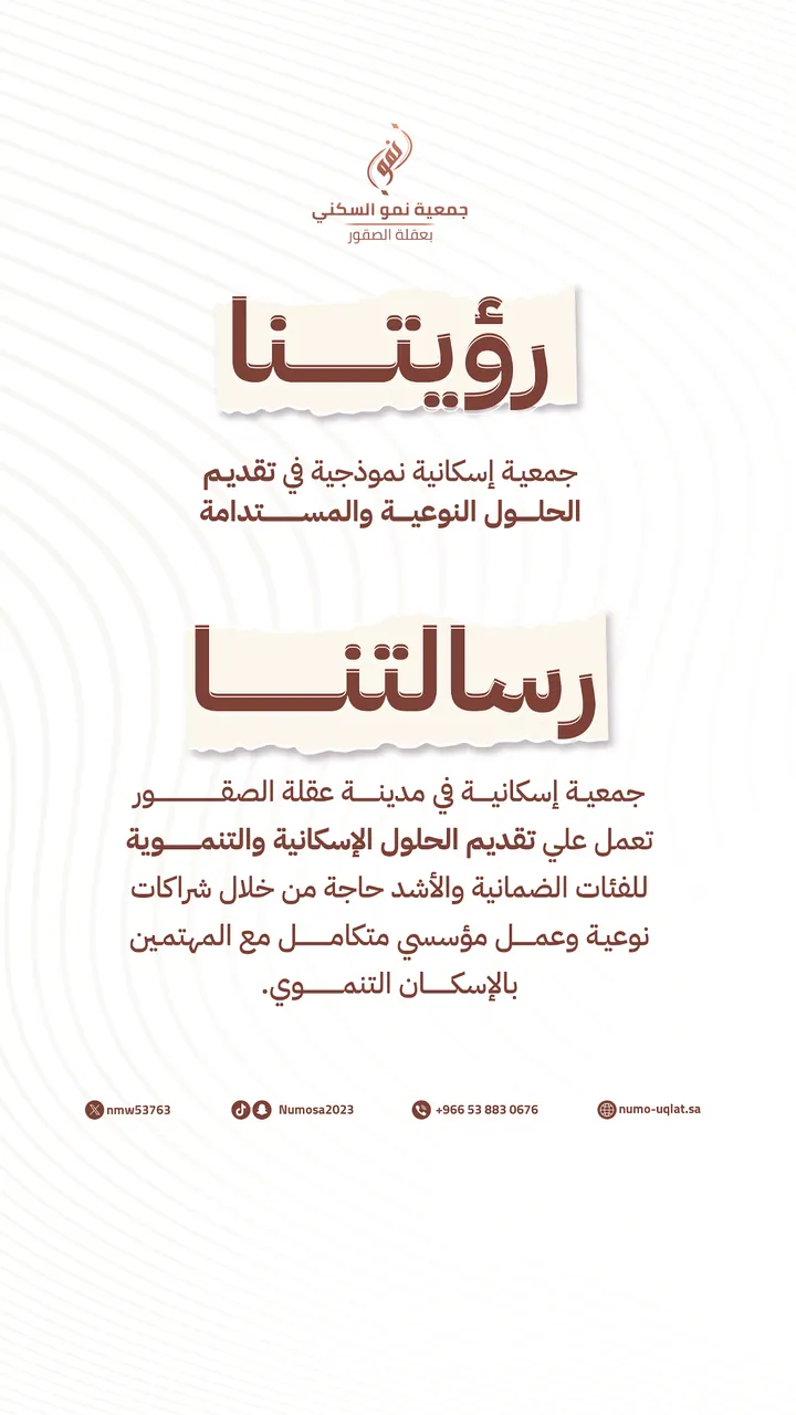 جمعية نمو السكني
