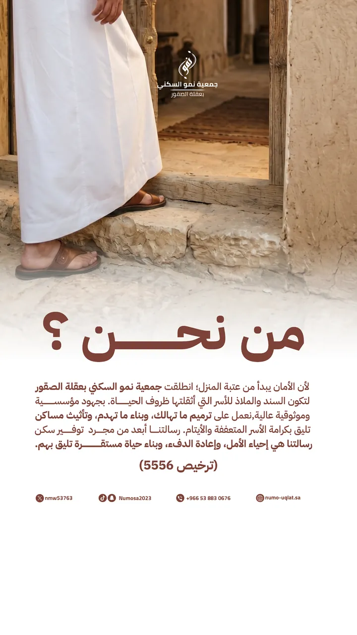 جمعية نمو السكني