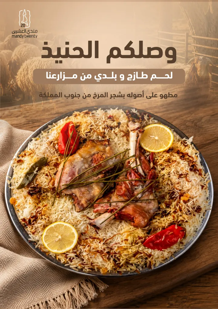 مندي تونتي