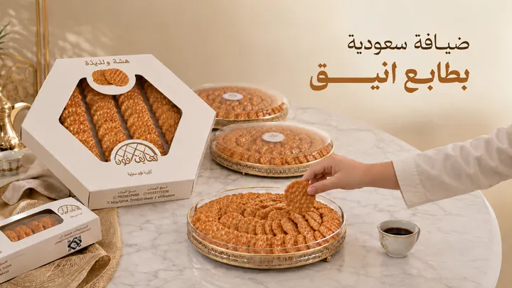 المخبوزات