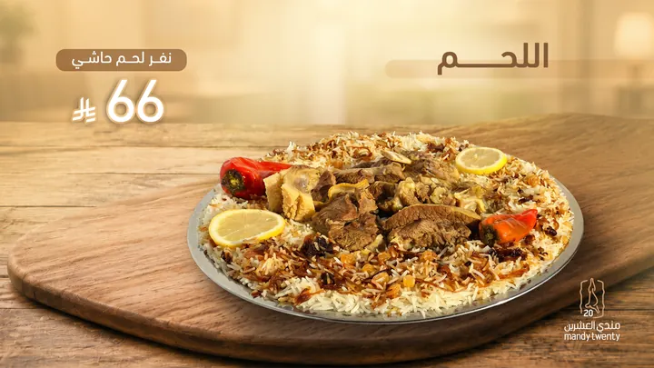 مندي تونتي