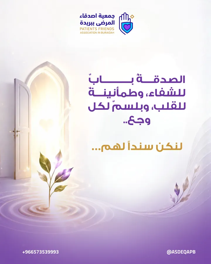 جمعية أصدقاء المرضى ببريدة