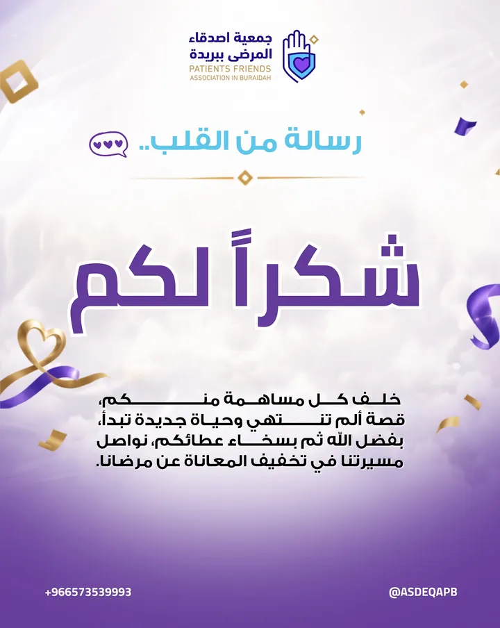 جمعية أصدقاء المرضى ببريدة