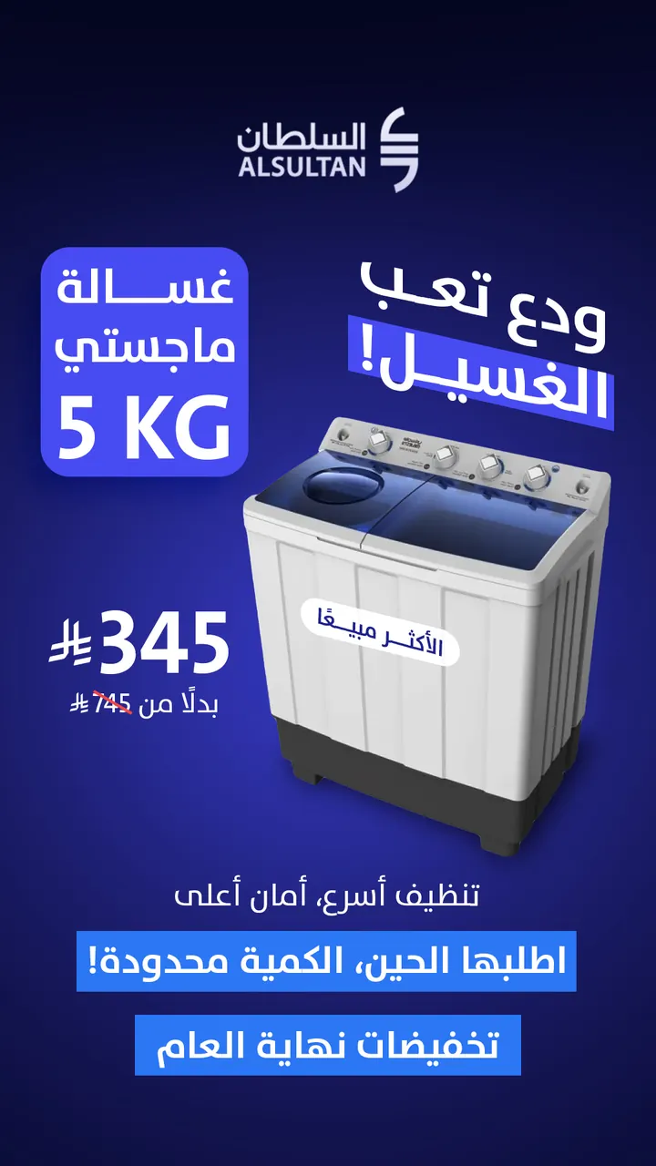 السلطان